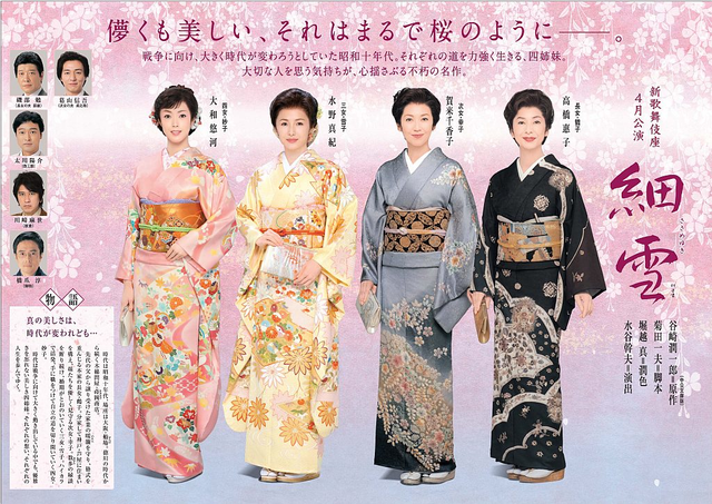 細雪2015中面