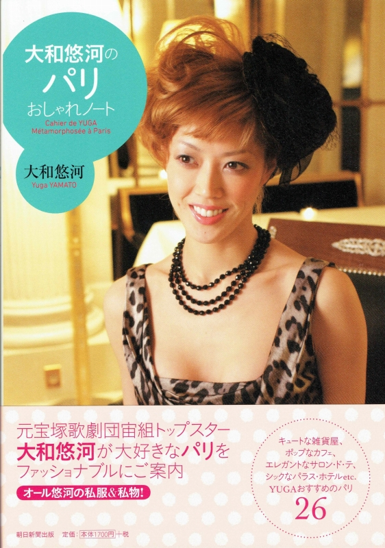 舞台・著書・イベント・CD | Yugaism-大和悠河 オフィシャルサイト-