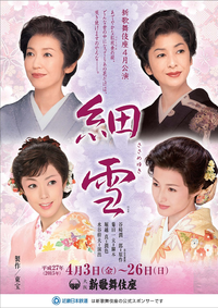 細雪2015