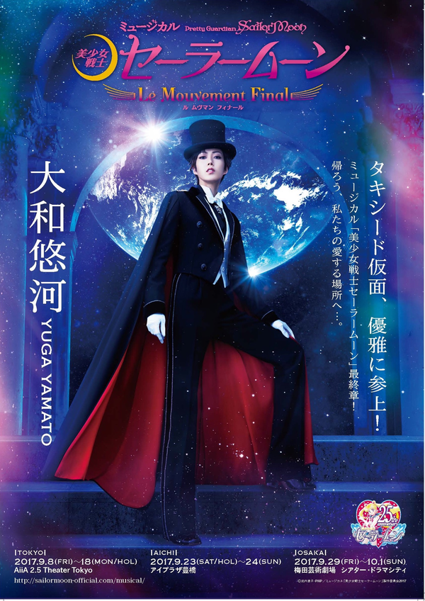 Amazon.co.jp: 「美少女戦士セーラームーン」30周年記念 Musical