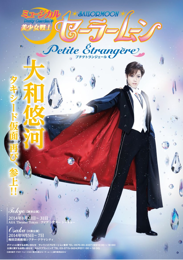 【送料無料】大和悠河さん掲載ページ（ポスターサイズ）#4852 セーラームーンエロ尾 写真追加しました]大和悠河,